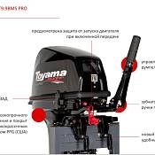 Лодочный мотор Toyama T9.9 BMS PRO
