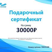 Подарочный сертификат По Волнам номинал 30000р.